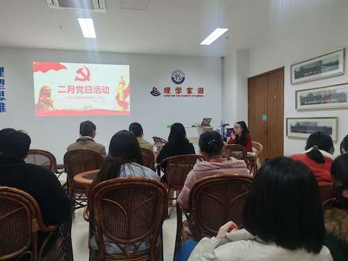 2月份主题党日
