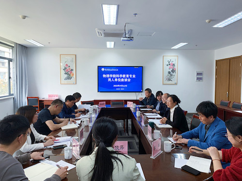 20230412果冻传媒
召开科学教育（师范）专业用人单位座谈会_副本