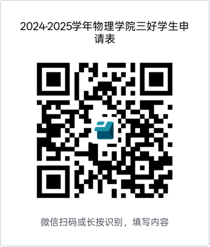 三好学生申请表